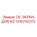 1310710373 СК-ЭКРАН-ДЛЯ-KZ Epiroc