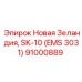 Оригинальный компонент SK-10 (EMS 3031) 91000889