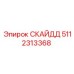 5112313368 СКАЙДД Epiroc