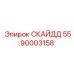 5590003158 СКАЙДД Epiroc