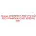6996012685 КОМПЛЕКТ ЛЕСНИЧНОЙ ЛЕСНИЧКИ SKAVENGE Epiroc