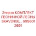 6996012691 КОМПЛЕКТ ЛЕСНИЧНОЙ ЛЕСНЫ SKAVENGE Epiroc