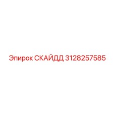 3128257585 СКАЙДД Epiroc