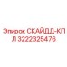 3222325476 СКАЙДД-КПЛ Epiroc