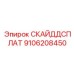 9106208450 СКАЙДДСПЛАТ Epiroc