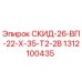 1312100435 СКИД-26-ВП-22-Х-35-Т2-2В Epiroc