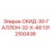 1312100436 СКИД-30-ГАЛЛОН-32-X-48 Epiroc