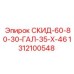 1312100548 СКИД-60-80-30-ГАЛ-35-Х-46 Epiroc