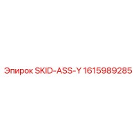 1615989285 SKID-ASS-Y Epiroc