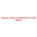 1310178100 СКИД-ДРЕВЕСИНА Epiroc