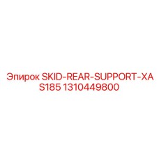 1310449800 SKID-REAR-SUPPORT-XAS185 Epiroc