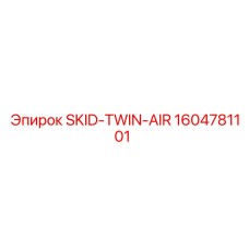 1604781101 SKID-TWIN-AIR Epiroc