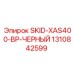 1310842599 SKID-XAS400-BP-ЧЕРНЫЙ Epiroc
