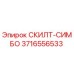 3716556533 СКИЛТ-СИМБО (Epiroc)