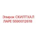 5590012618 СКИЛТХАЛЛАРЕ Эпирок