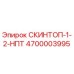 4700003995 СКИНТОП-1-2-НПТ Epiroc