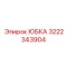3222343904 ЮБКА Epiroc