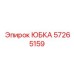 57265159 ЮБКА Epiroc