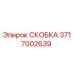 Оригинальная скоба 3717002639 Epiroc в разрезе