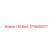 3719000577 Скоба Epiroc