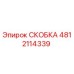 4812114339 СКОБКА Epiroc