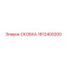 1612400200 СКОБКА Epiroc
