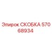 Фото СКОБКИ Epiroc деталь 57068934
