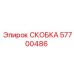 Скоба промышленная 57700486 Epiroc