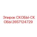 Комплект крепежных скоб артикул 2657124729 производитель Epiroc