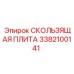 Направляющая плита для буровых систем артикул 3382100141