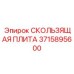 Специализированная плита для роторных буровых артикул 3715895600