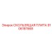 Скользящая плита для буровых станков Simba Epiroc 9106181568
