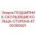 Фото антифрикционных скользящих колец 4700360921 Epiroc