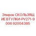 Антифрикционные втулки для буровых машин Epiroc