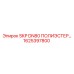 1625397800 SKP DN80 ПОЛИЭСТЕР Epiroc