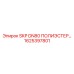 1625397801 SKP DN80 ПОЛИЭСТЕР Epiroc