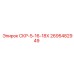 2695482949 СКР-5-16-18Х Epiroc
