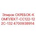 4700938914 СКРЕБОК-КОМПЛЕКТ-CC122-122C-132 Epiroc