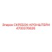4700376826 СКРЕБОК-КРОНШТЕЙН Epiroc