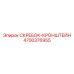 4700376955 СКРЕБОК-КРОНШТЕЙН Epiroc