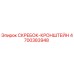4700383948 СКРЕБОК-КРОНШТЕЙН Epiroc