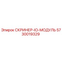 5730019329 СКРИНЕР-IO-МОДУЛЬ Epiroc