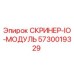 5730019329 СКРИНЕР-IO-МОДУЛЬ Epiroc