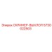 5730022503 СКРИНЕР-ВЫХЛОП Epiroc
