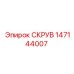147144007 СКРУВ Epiroc