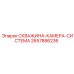 2657886236 СКВАЖИНА-КАМЕРА-СИСТЕМА - Epiroc