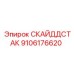 9106176620 СКАЙДДСТАК Epiroc
