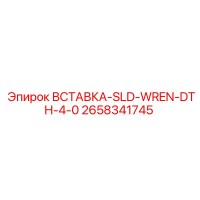 2658341745 ВСТАВКА-SLD-WREN-DTH-4-0 Epiroc