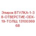 1310036968 ВТУЛКА-1-38-ОТВЕРСТИЕ-ODX-19-ТОЛЩ. Epiroc