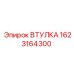 1623164300 ВТУЛКА Epiroc